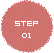 STEP 01